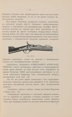 Зыбин С.А. История Тульского, императора Петра Великого, оружейного завода. М., 1912.